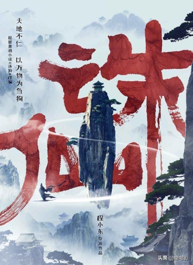 诛仙改档:影版《诛仙I》会翻车吗？为什么？