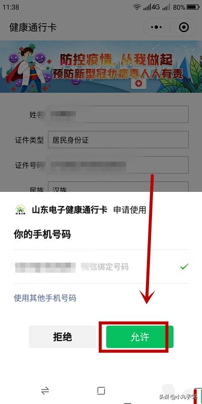 <a href=https://maguai.com/list/56-0-0.html target=_blank class=infotextkey>健康</a>山东微信公众号:山东网友如何通过微信申请电子<a href=https://maguai.com/list/56-0-0.html target=_blank class=infotextkey>健康</a>通行卡？