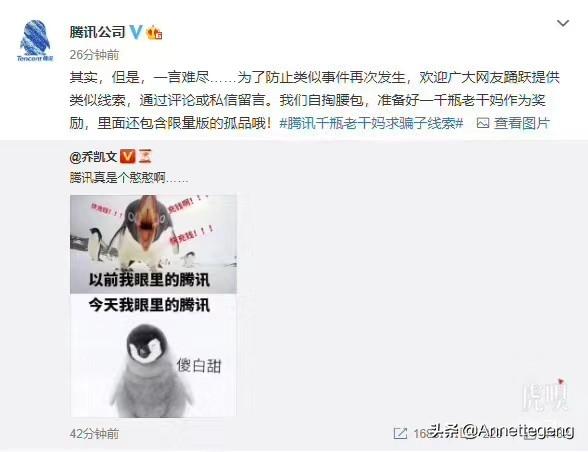 腾讯新闻首条会推送自家和老干妈的事件吗？