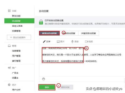 <a href=https://maguai.com/personal/ target=_blank class=infotextkey><a href=https://maguai.com/group/ target=_blank class=infotextkey>微信群</a></a>大全网站:如何开启微群的消息自动回复功能