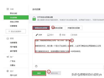 微信自动回复怎么设置，微信企业号怎么设置自动回复