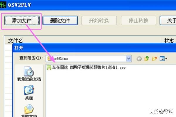 qsv转换器,qsv格式转换mp4简单教程？