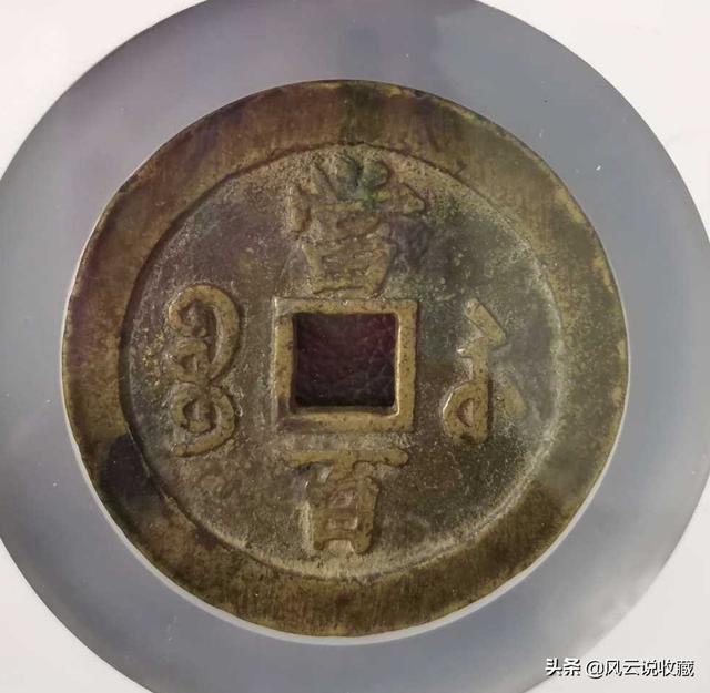 钱笔顺,这几个乾隆铜币值多少钱？