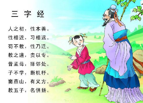 当今时代,如何评价《三字经》？