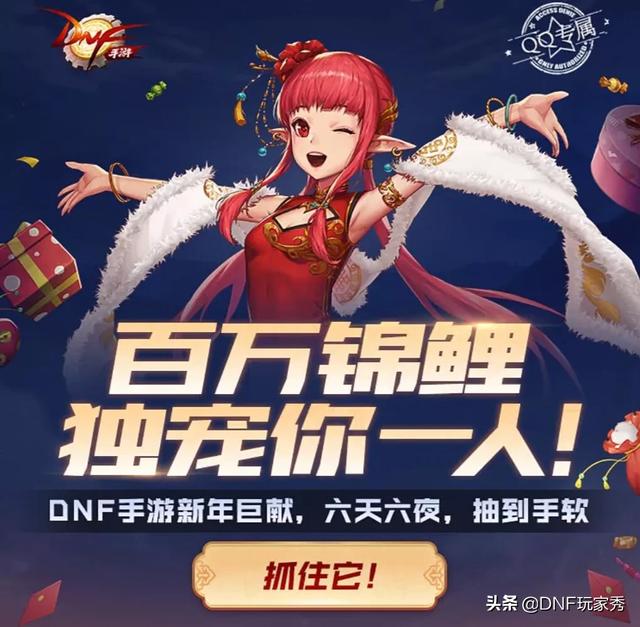 DNF手游：预约每天抽奖,邀请好友预约抽“万元大奖”,DNF手游是要公测了吗？