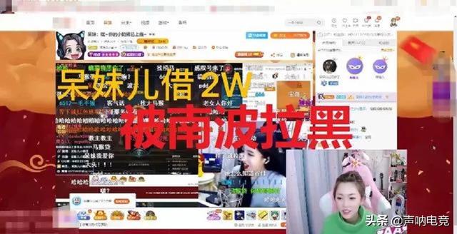 PUBG呆妹儿问LOL南波儿“借2W”,却直接被拉黑,上演真塑料姐妹花情,你有何看法？
