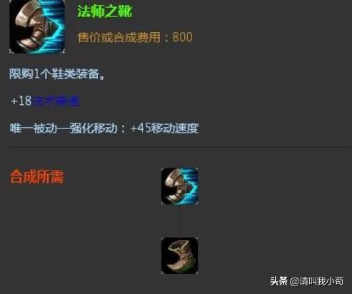 为何英雄联盟中的AP英雄,第一件装备出法穿鞋,会被大家和解说说很凶？同经济真的比其它装备伤害高吗？