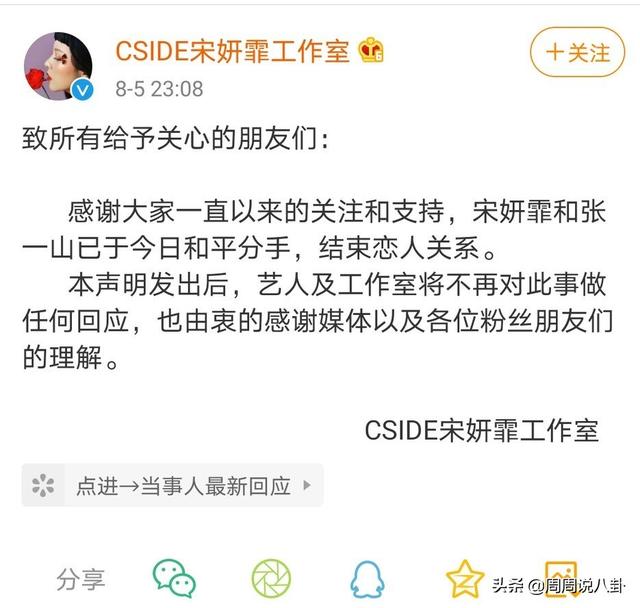 谭松韵承认恋情:如何看待明星承认恋情的同时宣布分手？