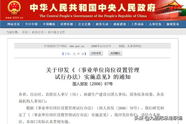 如何确定事业单位专业技术人员的岗位等级和薪级等级？