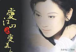李丽芬歌曲:如何评价李丽芬的代表作《爱江山更爱美人》？