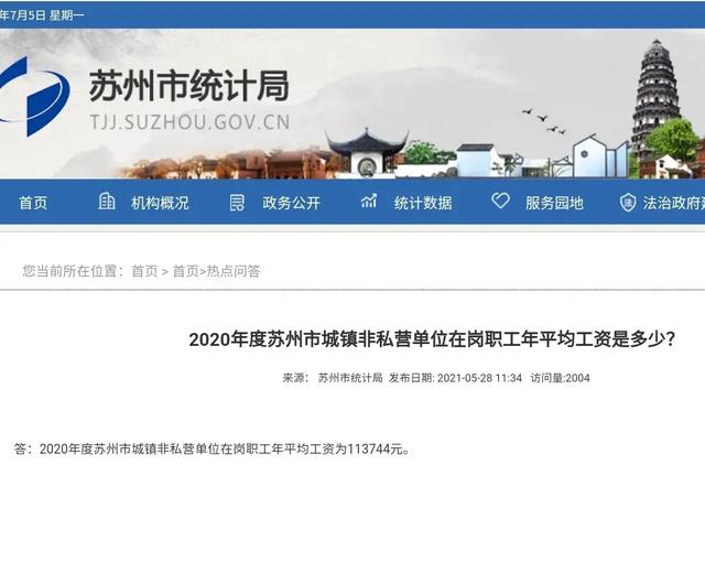 苏州一省三市，江苏省苏州市公务员待遇怎么样一个月工资大概有多少