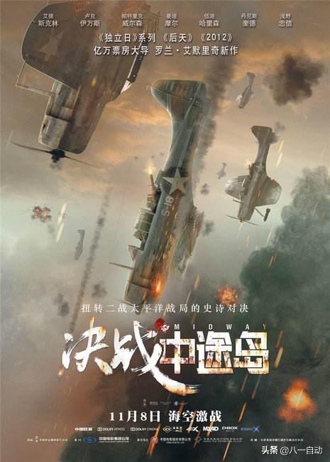 浅野忠信:电影《决战中途岛》，讲的是什么？