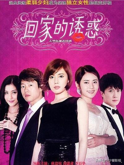 回家的诱惑简介:你觉得《回家的诱惑》这部电视剧说明了什么