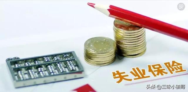 失业金是一生只能领取24个月的，还是每次最多领取24个月的？插图23