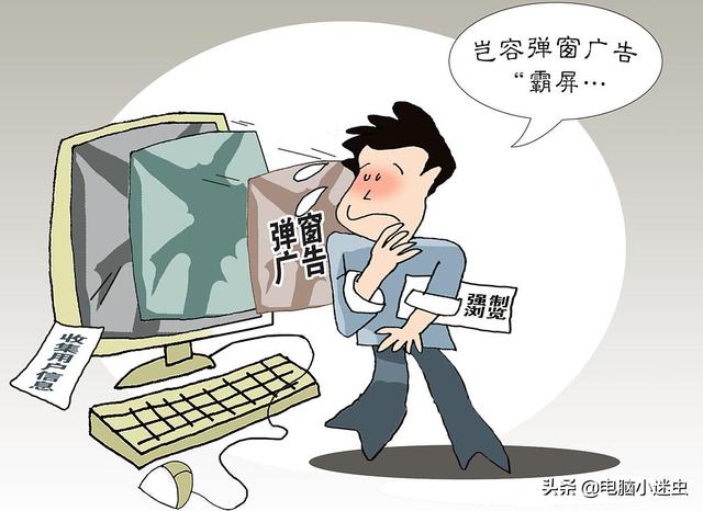 下载安装一些软件后老是有很多小广告,有办法去除吗？