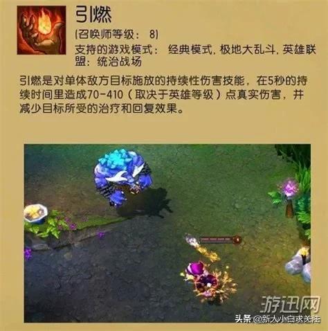 头条问答 英雄联盟里 引燃 的作用是什么 新人小白求关注的回答 0赞