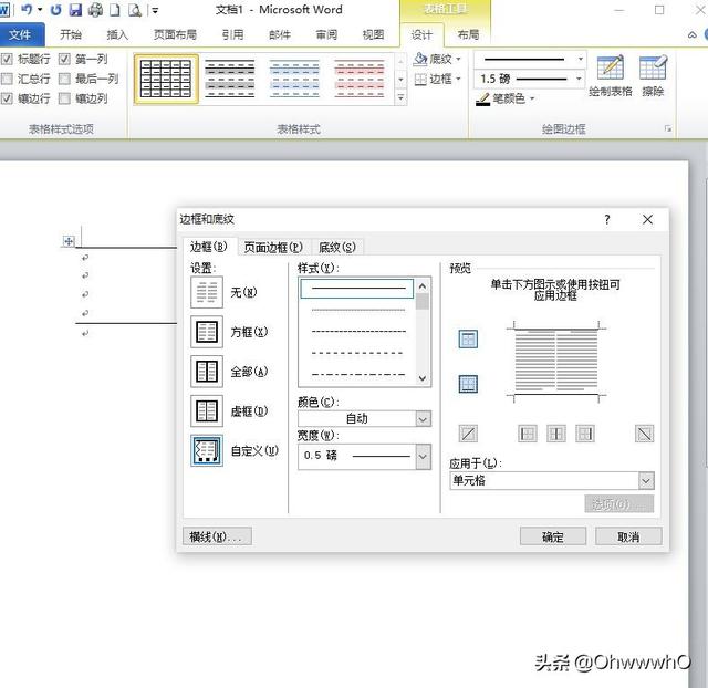 如何制作三线表,Word怎么制作三线表？