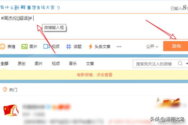 微博超话:网页版微博怎么进入超话？