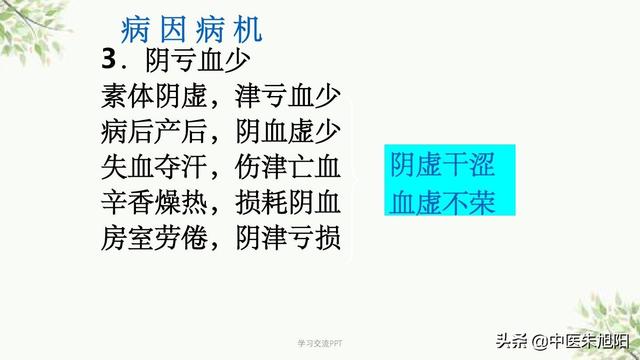 血虚的人有哪些表现，血虚发躁的“躁”，在身体上是什么样的症状