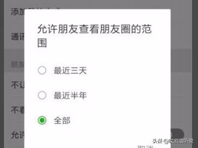 微信怎么设置只看到半年或三天内<a href=https://maguai.com/list/256-0-0.html target=_blank class=infotextkey><a href=https://maguai.com/list/256-0-0.html target=_blank class=infotextkey>朋友圈</a></a>的信息