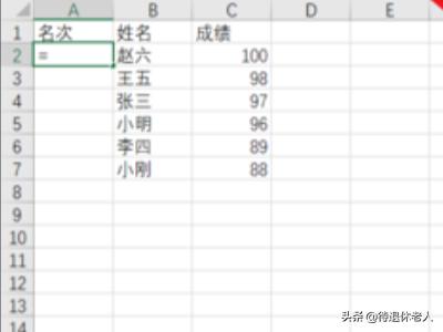 excel表格成绩排名次,表格怎么排序名次1234？