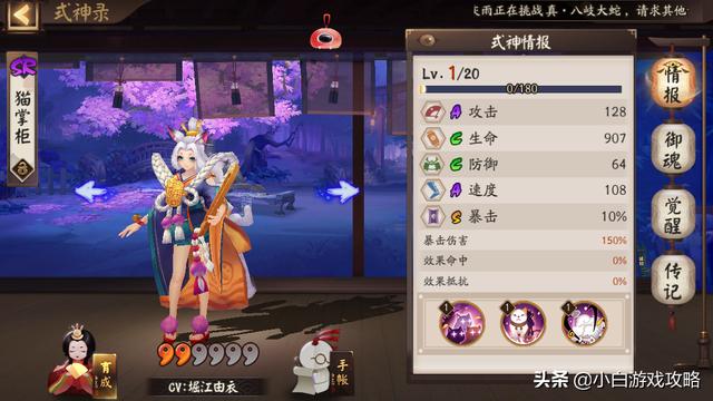 阴阳师手游里一反木绵,猫掌柜,夜叉哪个更值得培养呢？