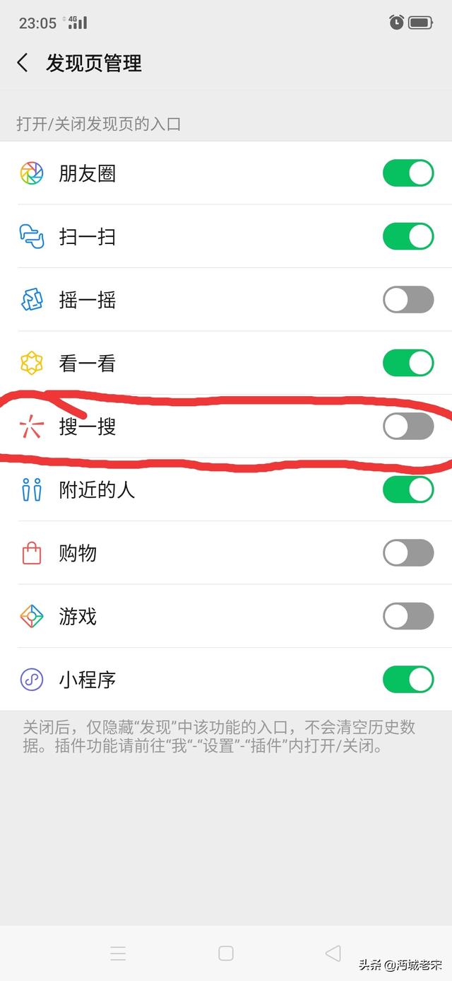 怎么限制孩子使用微信搜一搜