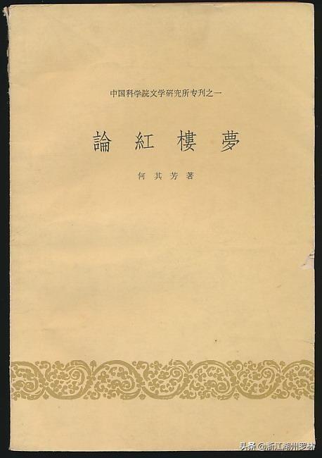 你读过印象最深刻的《红楼梦》书评和读后感是什么？