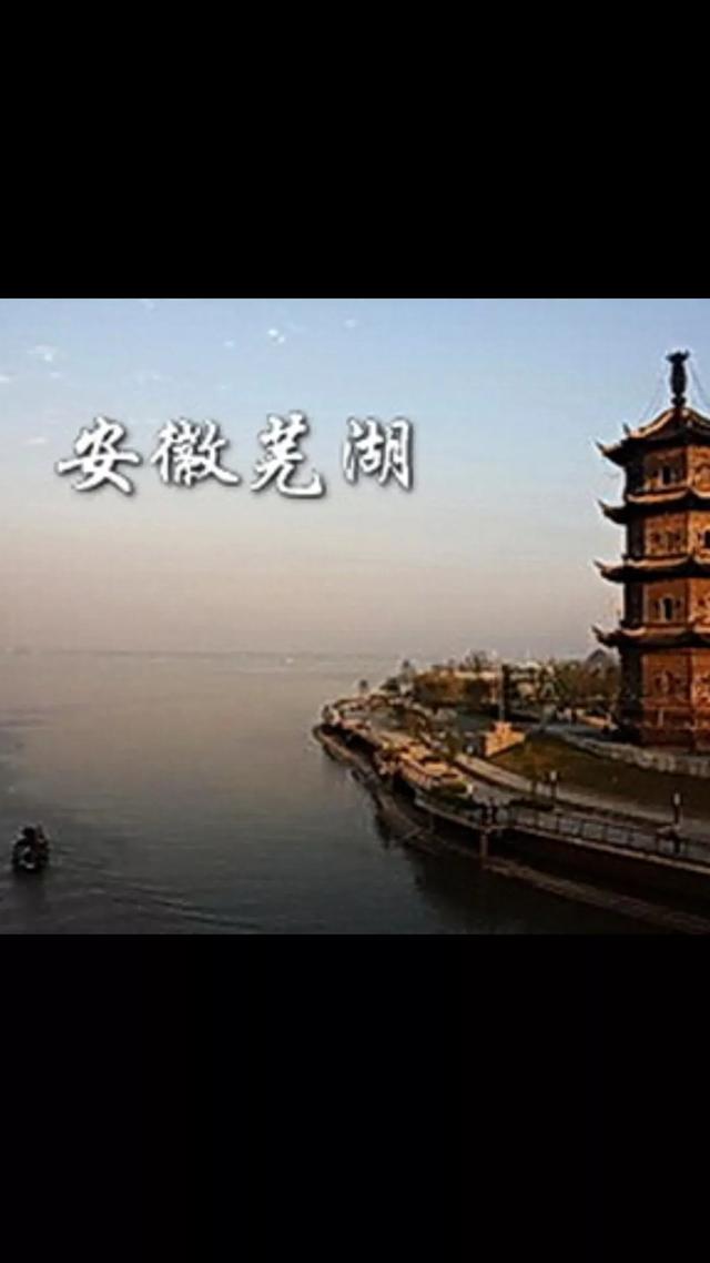 芜湖有群可以约吗:芜湖市有什么好玩的地方？