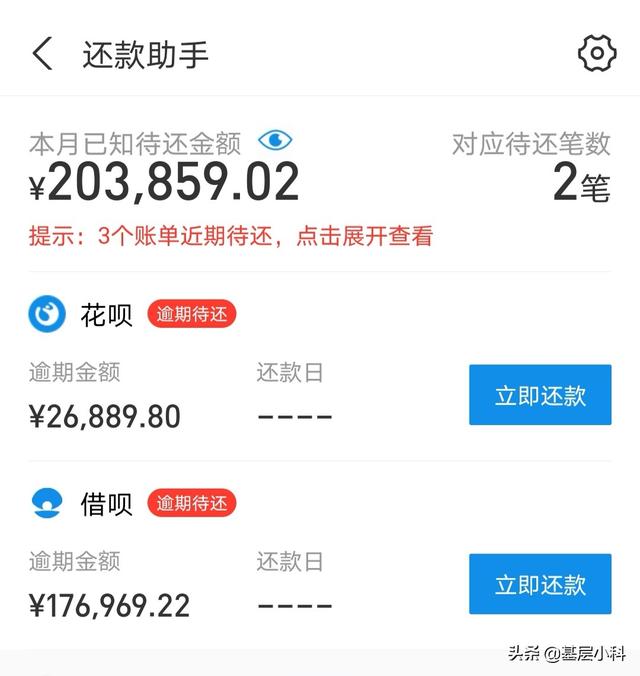 2020年9月借呗逾期图片图片