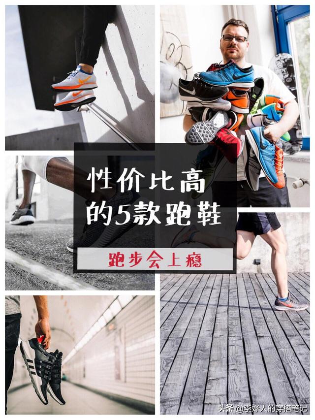 哪个跑鞋牌子比较好,男生穿的,要够好看、平常跑步也能穿的？
