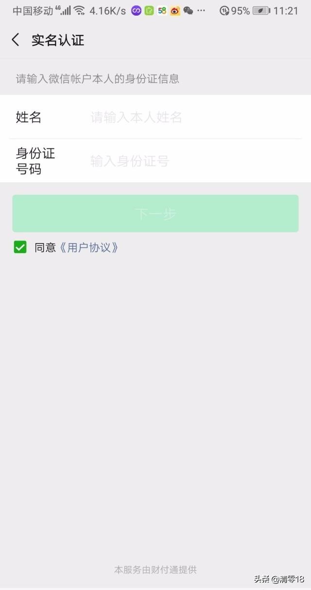 微信怎么注销账号:微信实名认证如何注销或账户更名