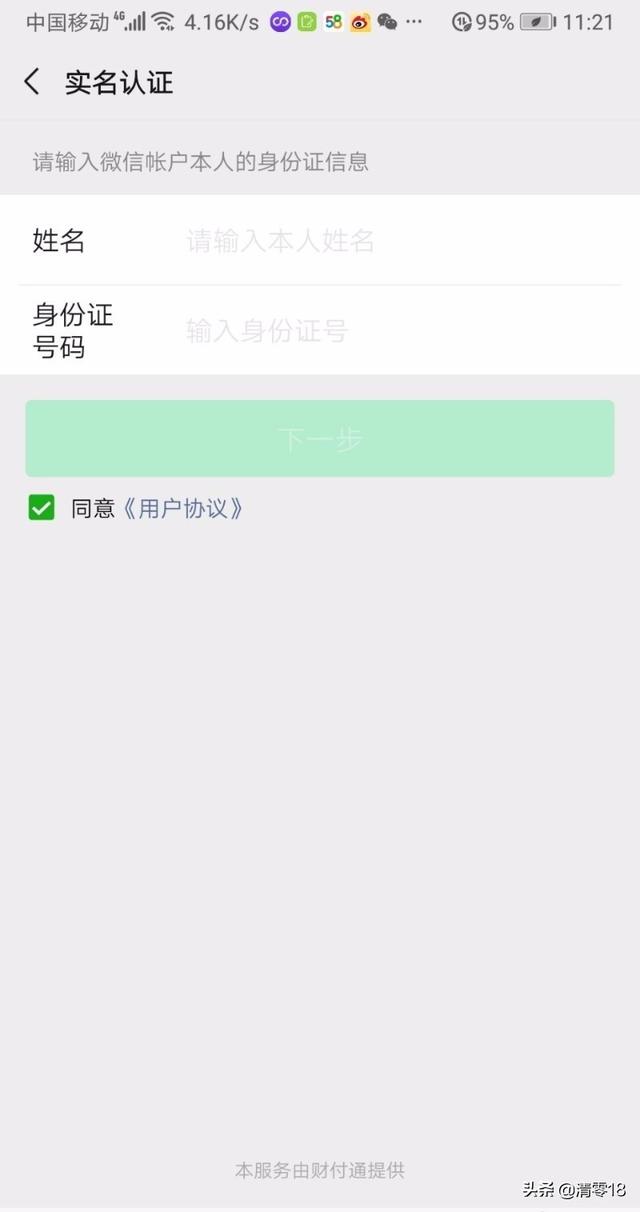 微信怎么注销账号:微信实名认证如何注销或账户更名？