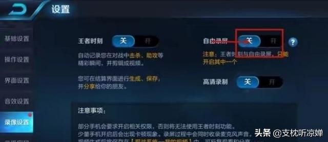 王者荣耀的王者时刻的录像权限怎么打开