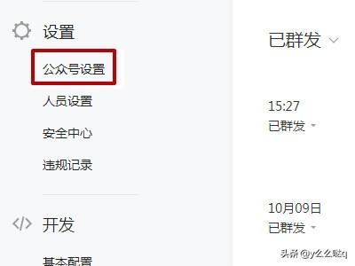 微信公众号的名称怎么修改