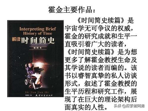 霍金的简介:你如何看待霍金的成就和他的结论？