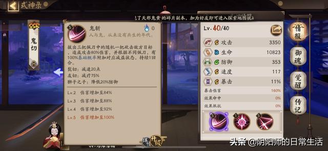 阴阳师有sp妖刀姬和鬼切,先练哪个,带什么御魂好？