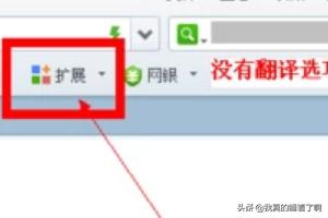 浏览器翻译插件,360浏览器怎么翻译网页？