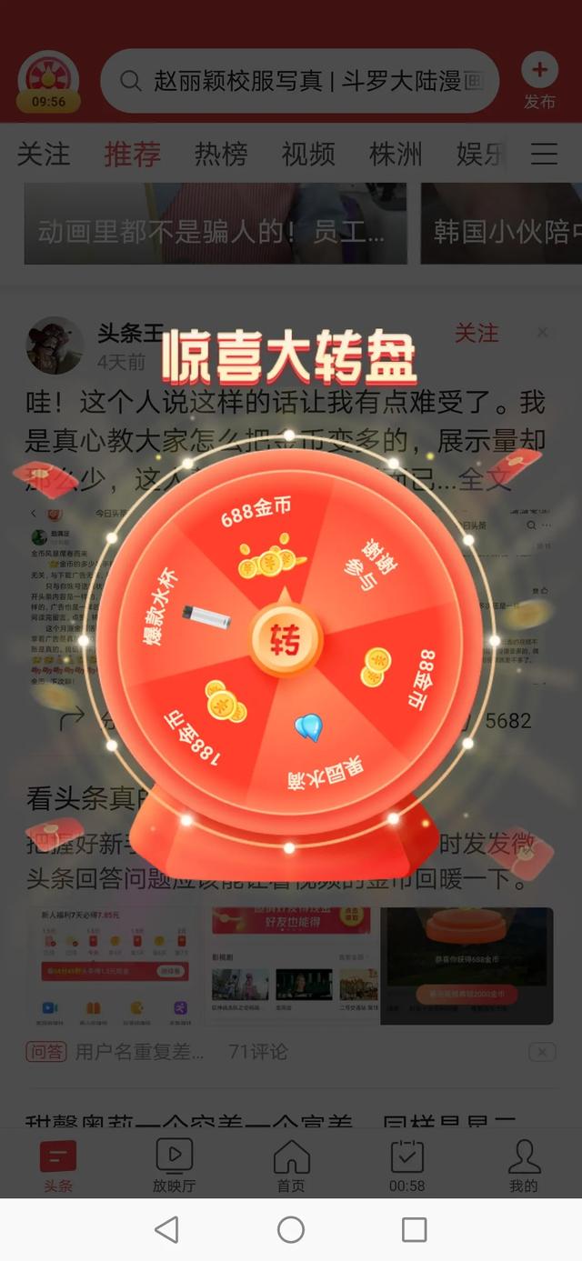 看头条真的能赚零花钱吗？