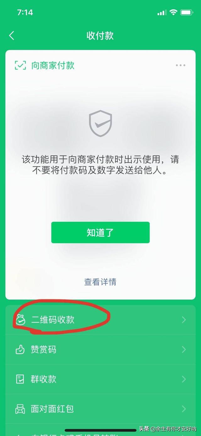 微信<a href=https://maguai.com/list/256-0-0.html target=_blank class=infotextkey>朋友圈</a>二维码收款怎么说:微信二维码扫一扫收钱功能怎么使用？