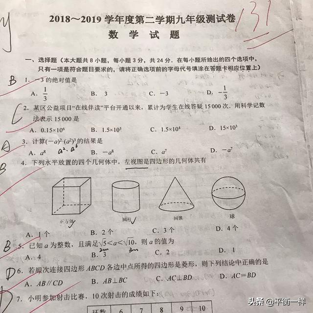 数学考试总是时间来不及怎么办？ 小升初数学必考题型 第1张