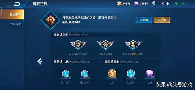 腾讯游戏充了钱就是爹,对于王者荣耀的v8加成,你有哪些感受？你是V8吗？