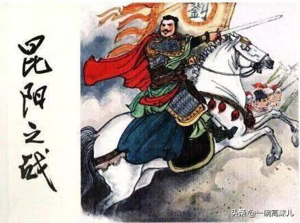 汉光武帝刘秀为何被称为“位面之子”,昆阳之战究竟有多玄幻？