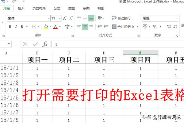 Word、Excel如何实现打印的表格每页都有标题？