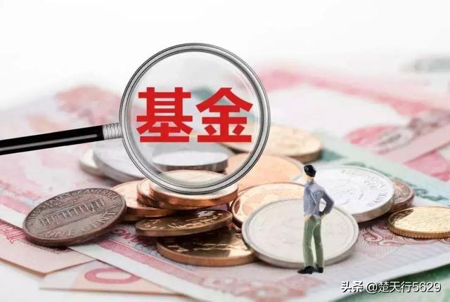你的基金目前还在盈利吗？