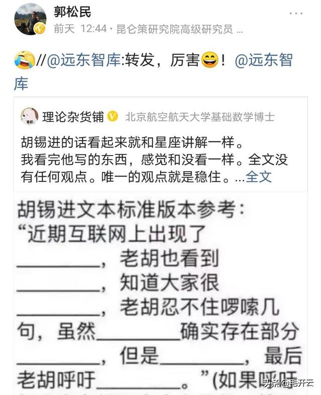 网上有个郭松民，为啥一天不“咬”胡锡进都不舒服？