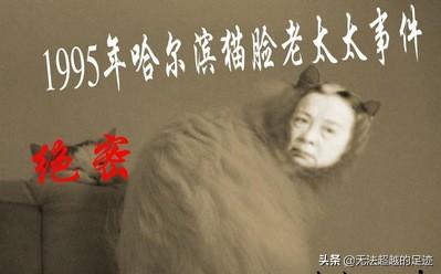 北京神秘公交车事件，90年代上海吸血鬼事件是真的吗