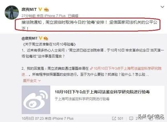 周立波临时取消验毒安排,唐爽：希望司法公证。你怎么看呢？