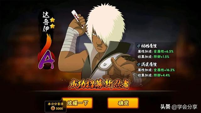 火影忍者手游,达鲁伊咋样？金币足够能买吗？