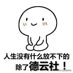 刘筱亭:德云社角儿们最令你心酸的一句话是什么？